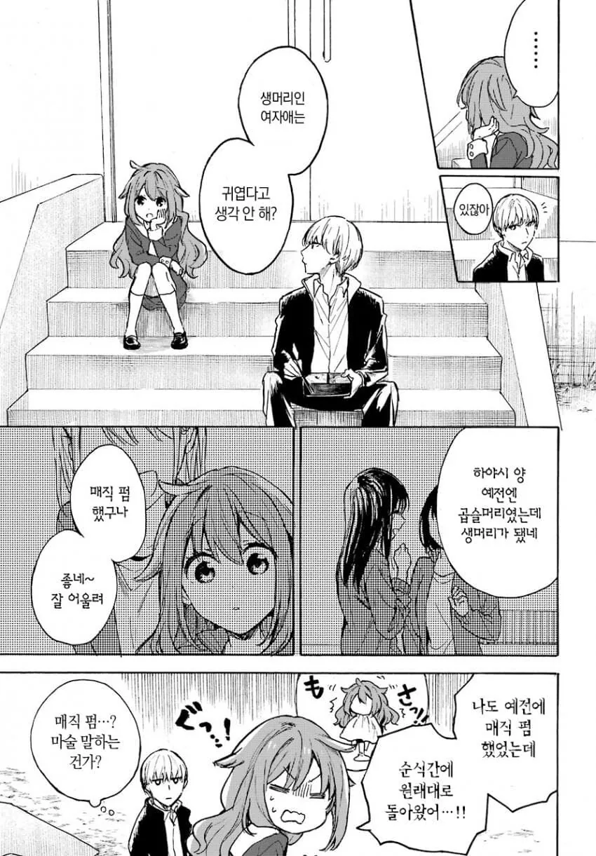 개같이 복실복실한 여자애 만화.manga - 이미지 13