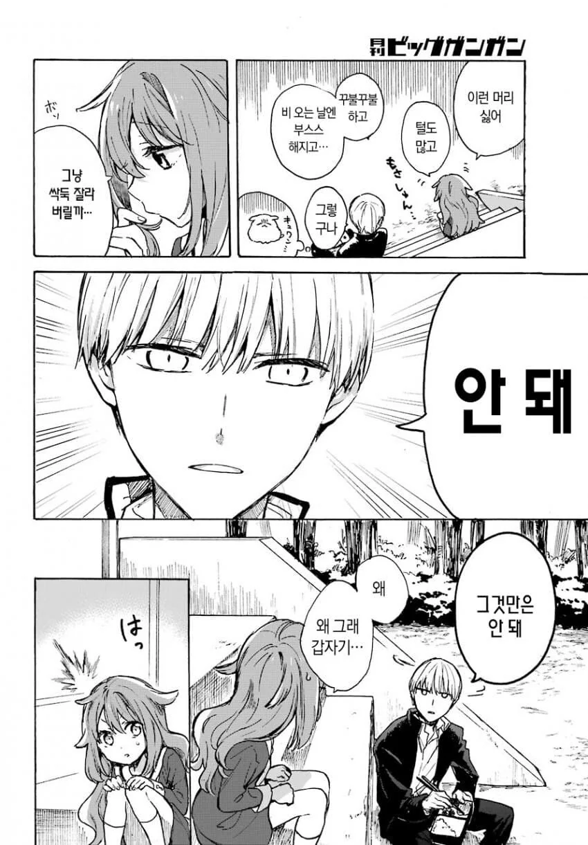 개같이 복실복실한 여자애 만화.manga - 이미지 14