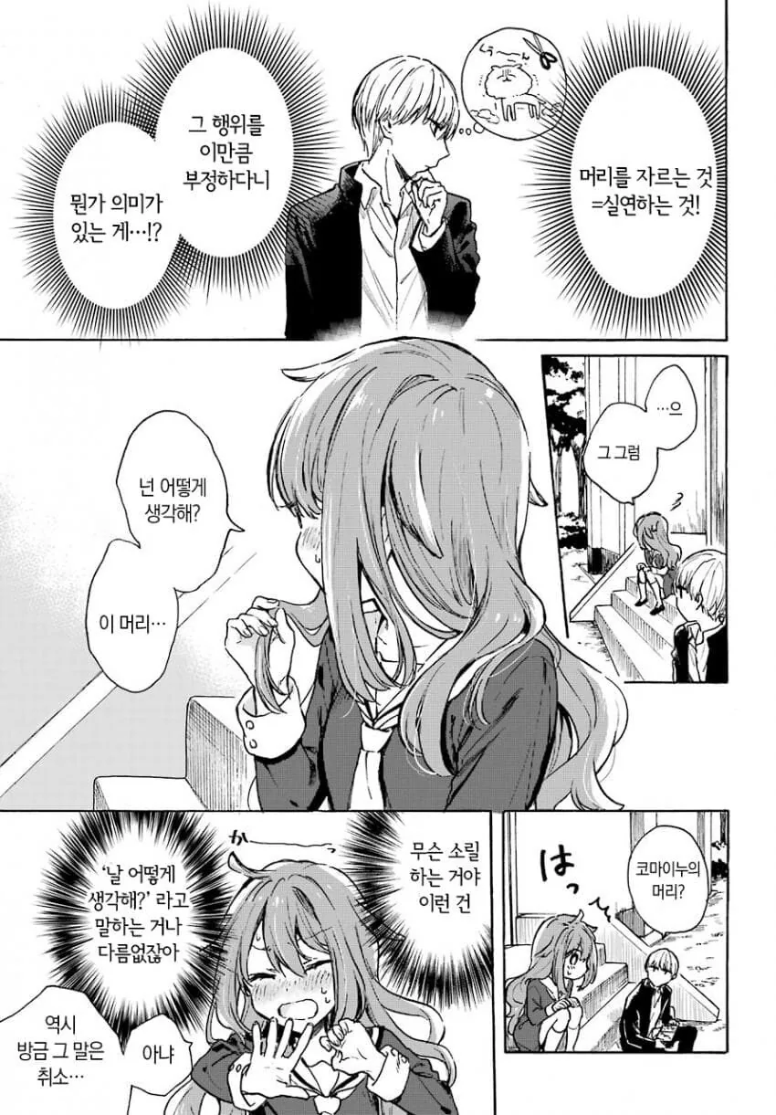 개같이 복실복실한 여자애 만화.manga - 이미지 15