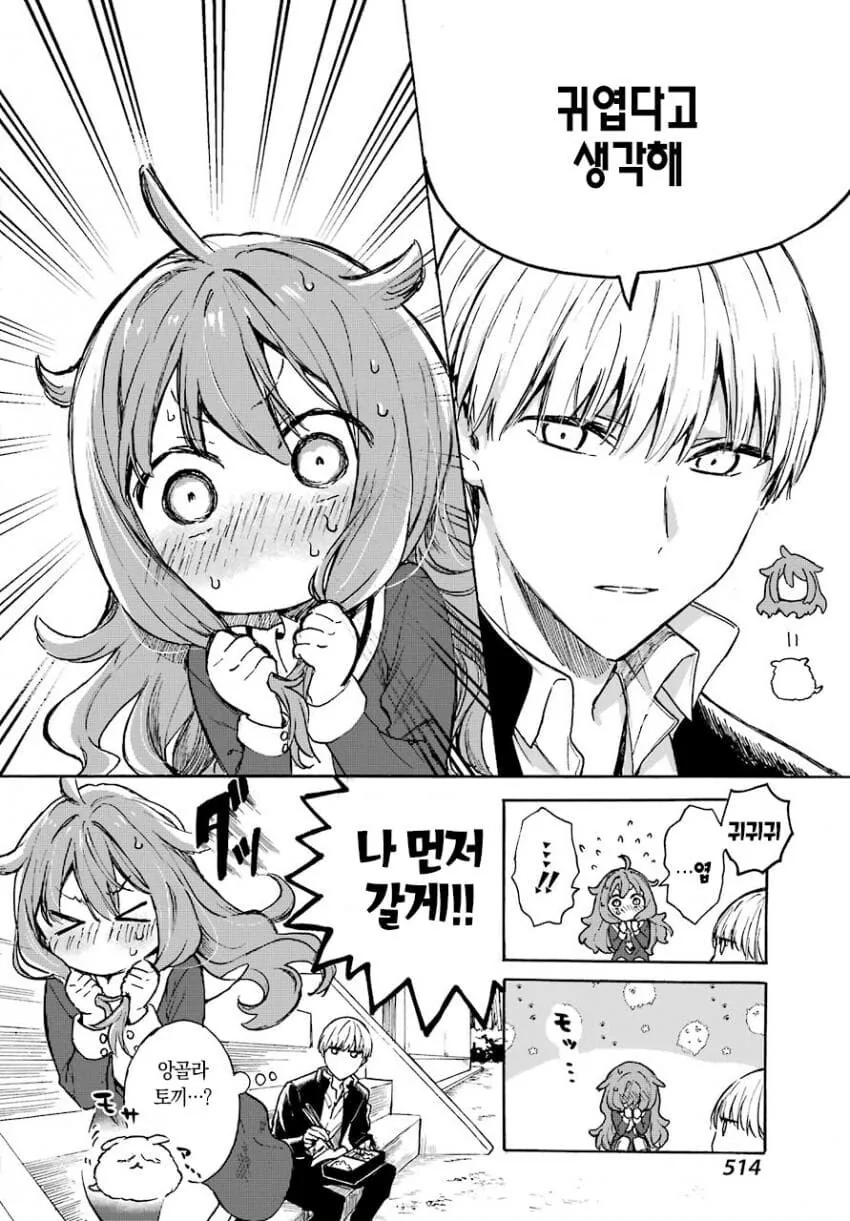 개같이 복실복실한 여자애 만화.manga - 이미지 16