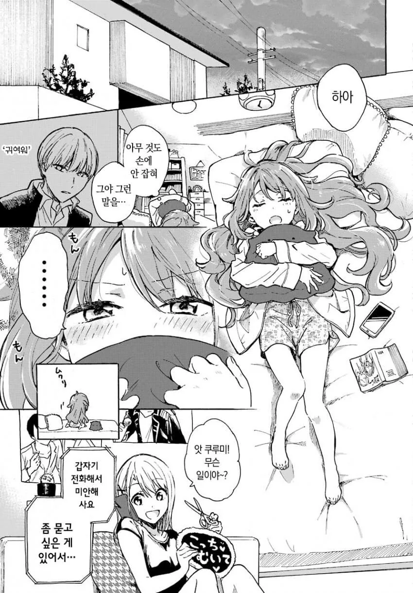 개같이 복실복실한 여자애 만화.manga - 이미지 17
