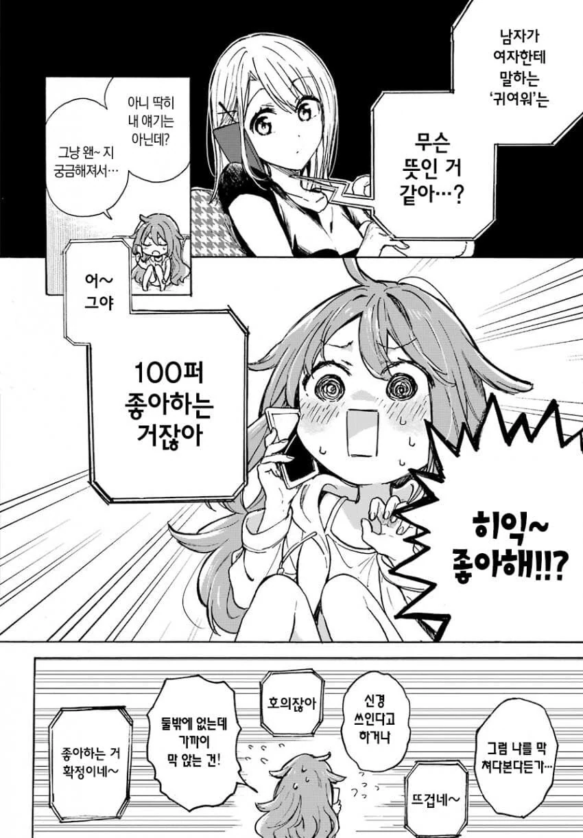 개같이 복실복실한 여자애 만화.manga - 이미지 18