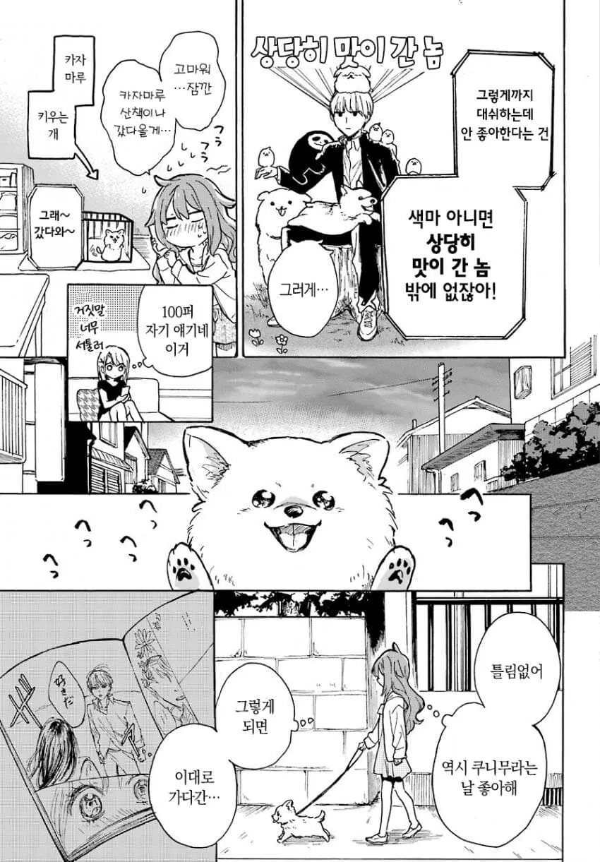 개같이 복실복실한 여자애 만화.manga - 이미지 19