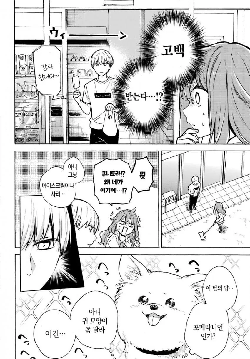 개같이 복실복실한 여자애 만화.manga - 이미지 20