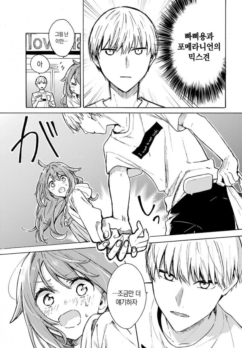 개같이 복실복실한 여자애 만화.manga - 이미지 21