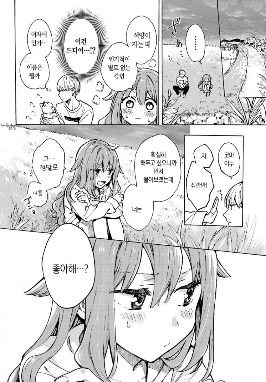 개같이 복실복실한 여자애 만화.manga - 이미지 22