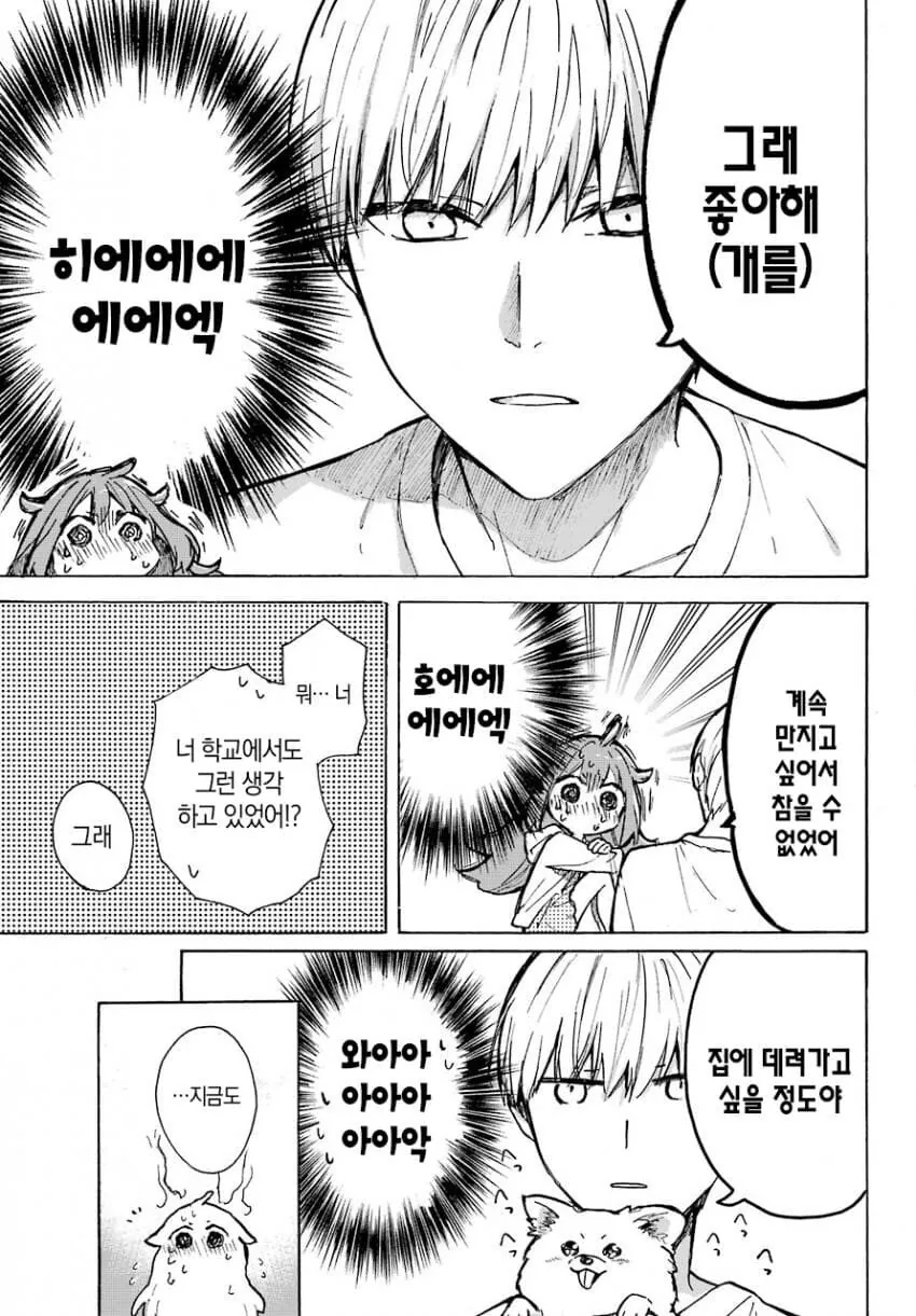 개같이 복실복실한 여자애 만화.manga - 이미지 23