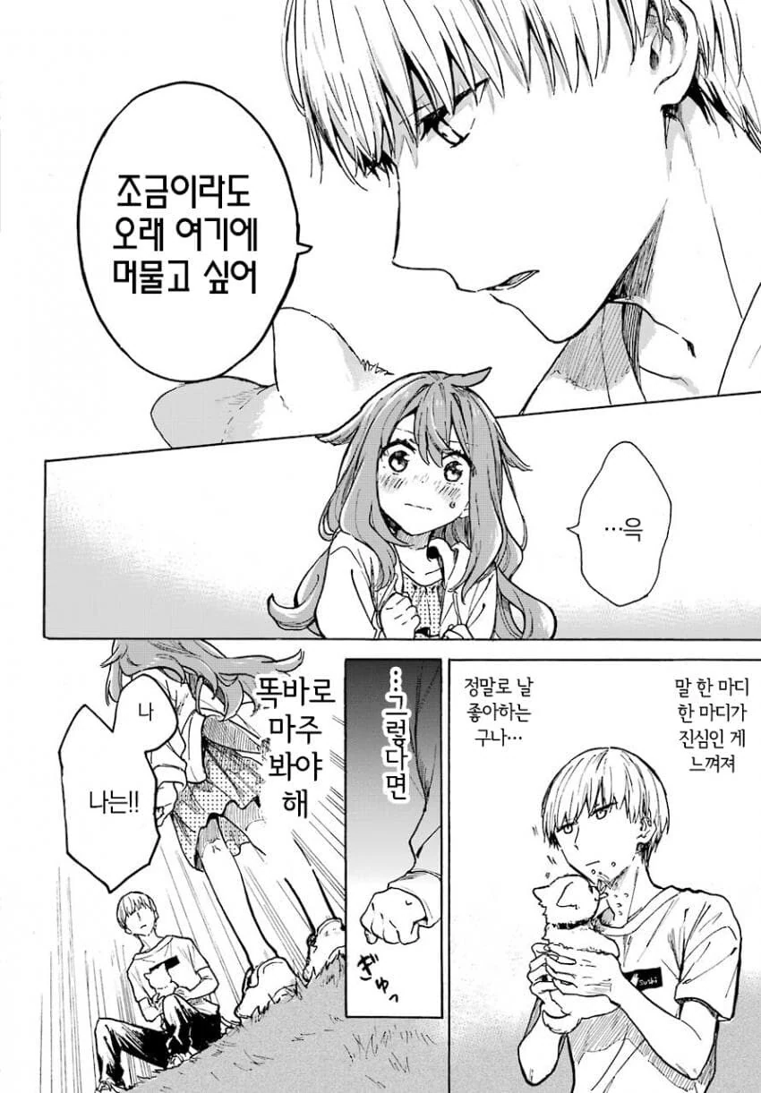 개같이 복실복실한 여자애 만화.manga - 이미지 24