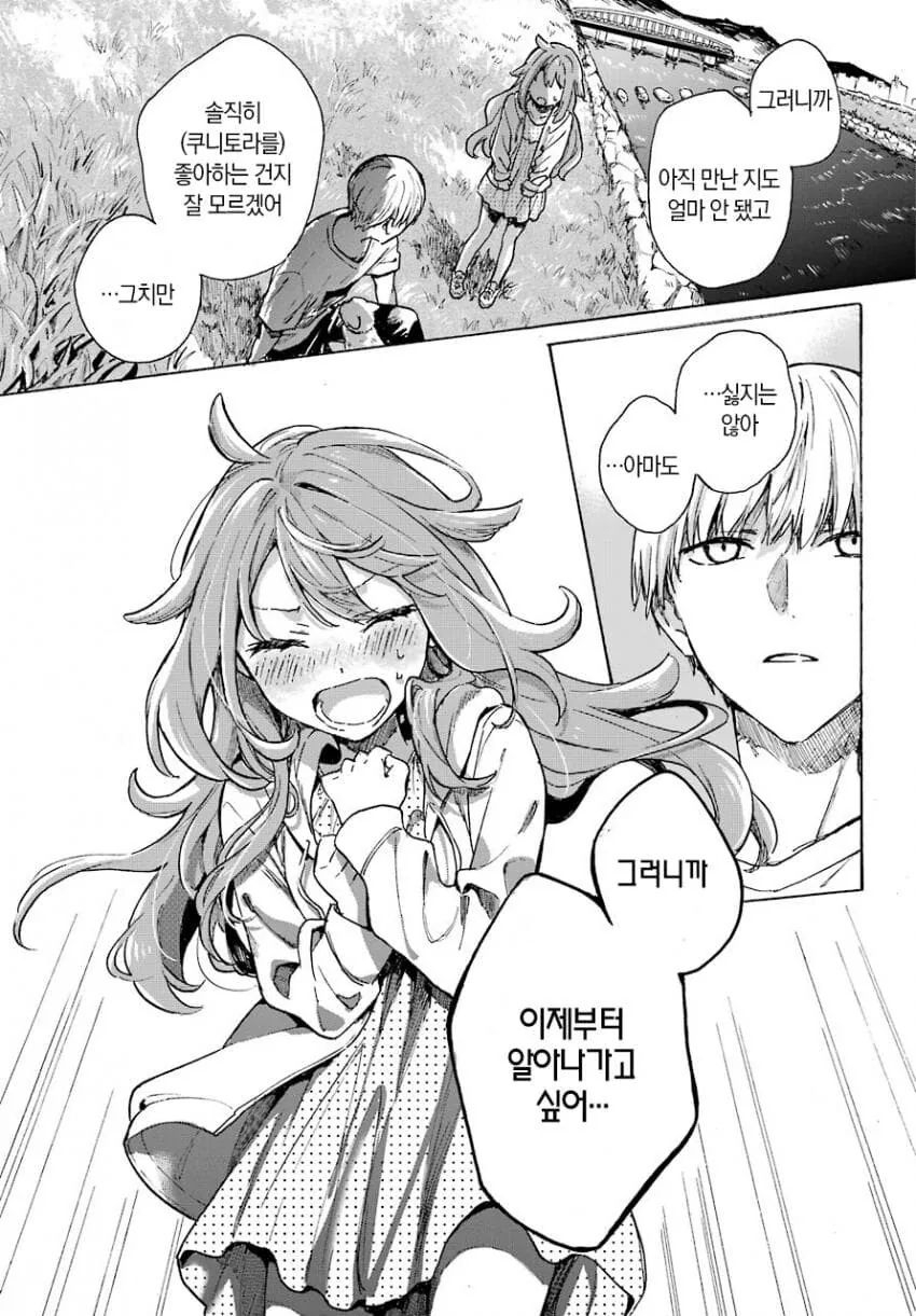 개같이 복실복실한 여자애 만화.manga - 이미지 25