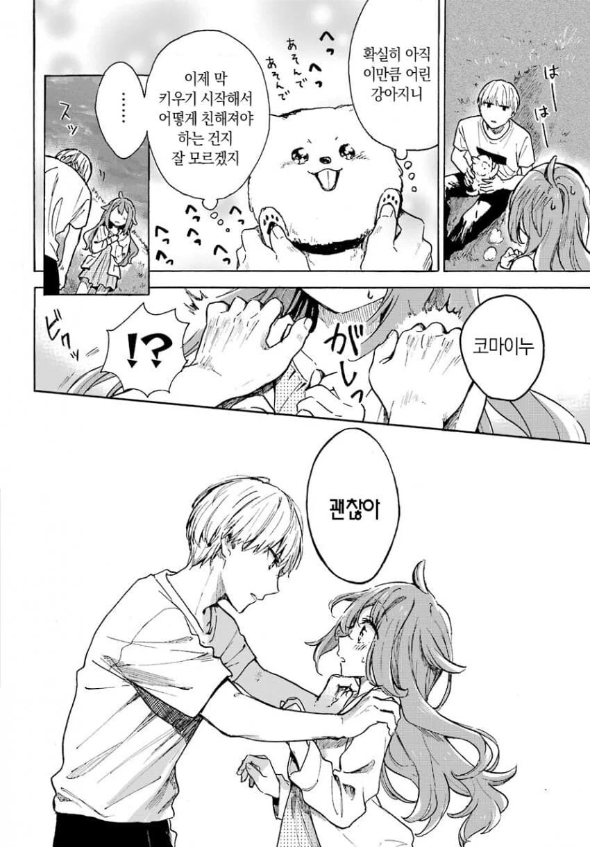 개같이 복실복실한 여자애 만화.manga - 이미지 26