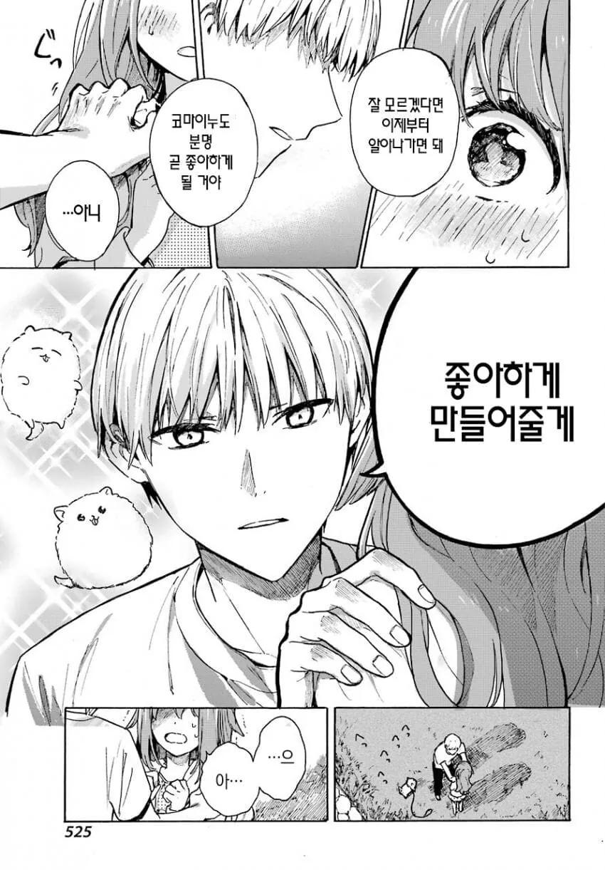 개같이 복실복실한 여자애 만화.manga - 이미지 27