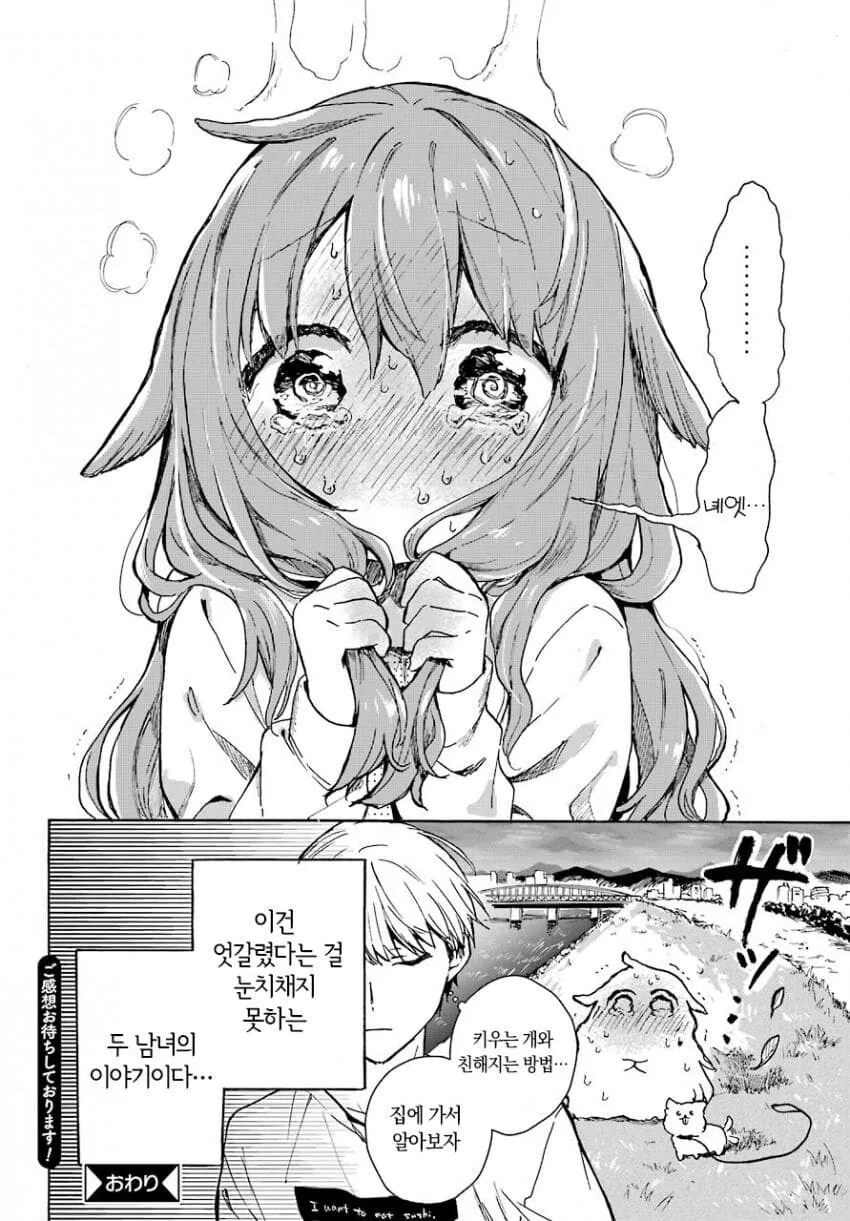 개같이 복실복실한 여자애 만화.manga - 이미지 28