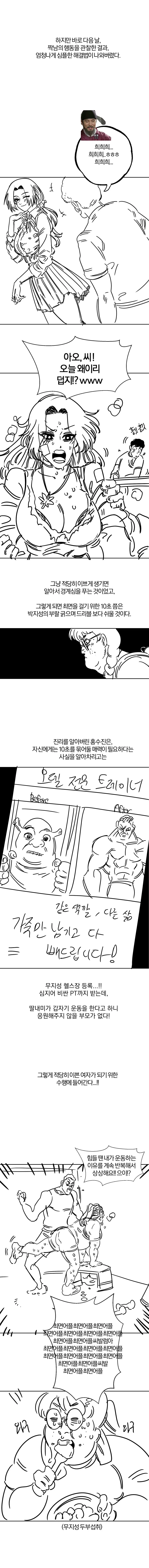 음침 아싸 찐따가 최면 어플 쓰는.manhwa - 이미지 2