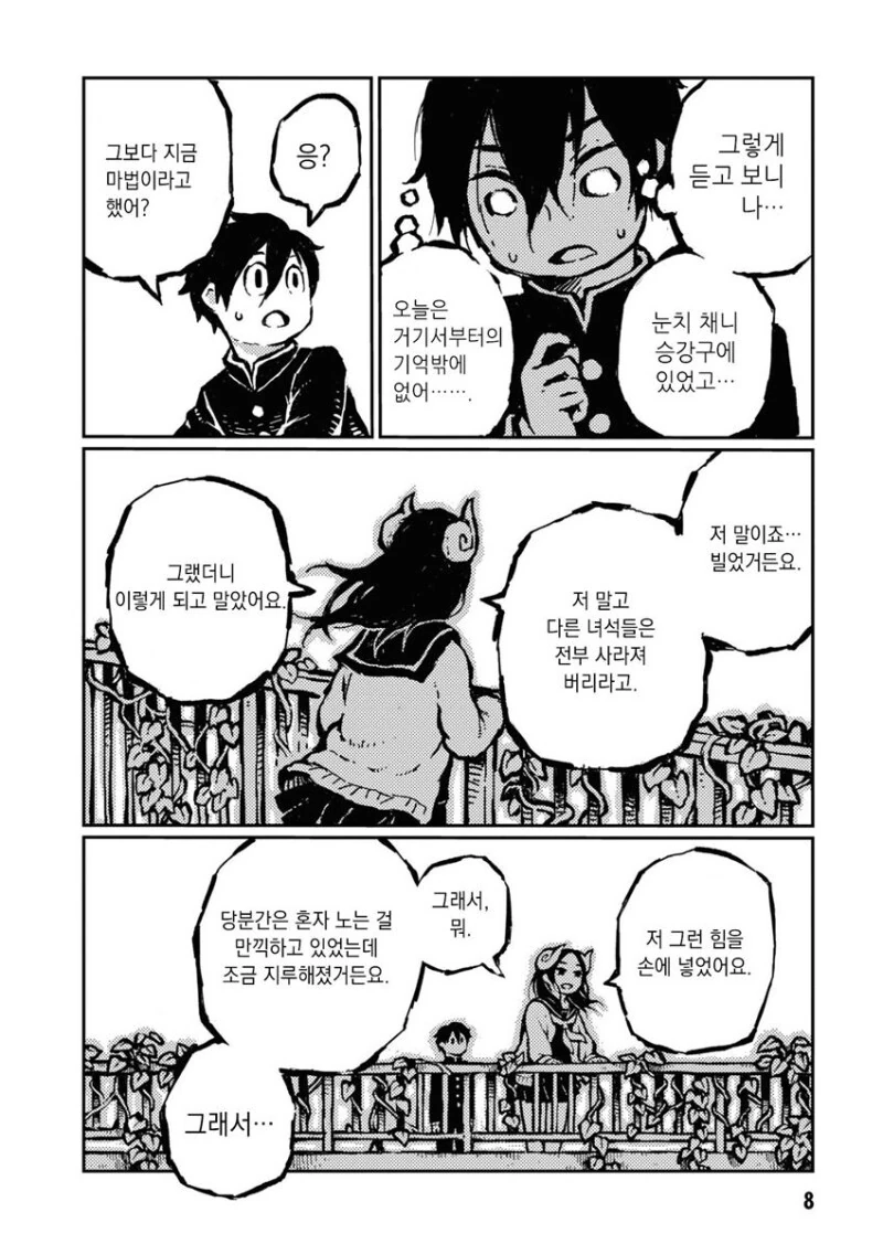 양뿔머리 후배랑 세상에 단둘이남은 만화 - 이미지 7