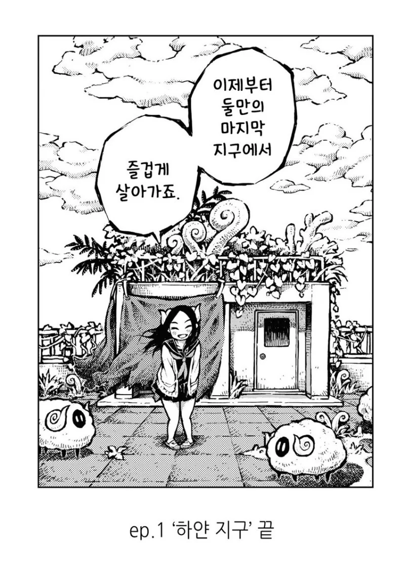 양뿔머리 후배랑 세상에 단둘이남은 만화 - 이미지 11