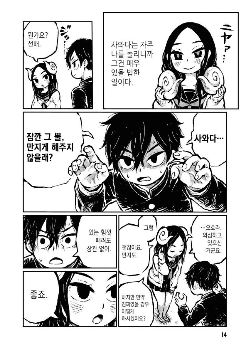 양뿔머리 후배랑 세상에 단둘이남은 만화 - 이미지 13