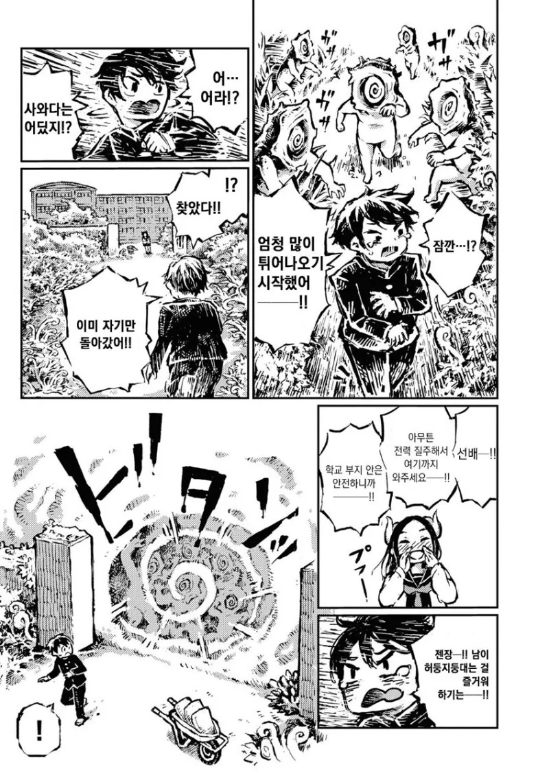 양뿔머리 후배랑 세상에 단둘이남은 만화 - 이미지 38