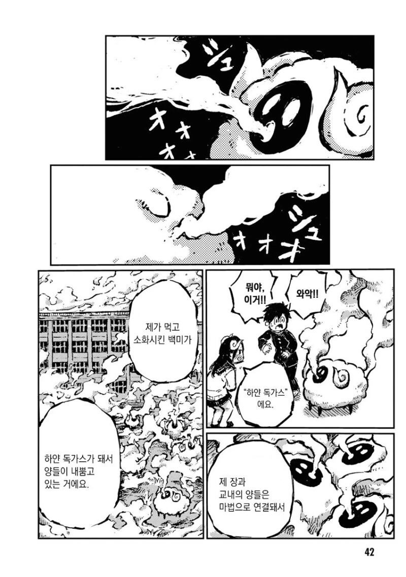 양뿔머리 후배랑 세상에 단둘이남은 만화 - 이미지 41