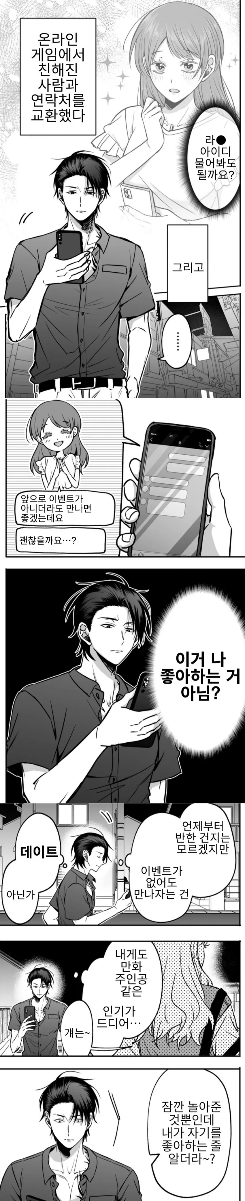 게임 친구가 미소녀였다 2화 & 3화 - 이미지 5