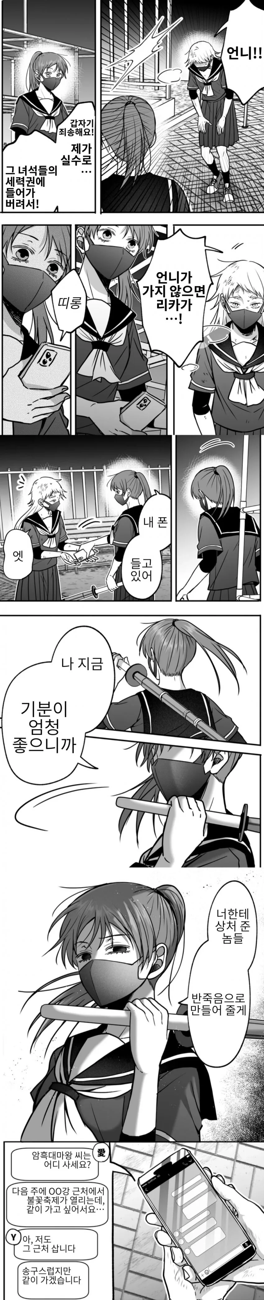 게임 친구가 미소녀였다 2화 & 3화 - 이미지 9