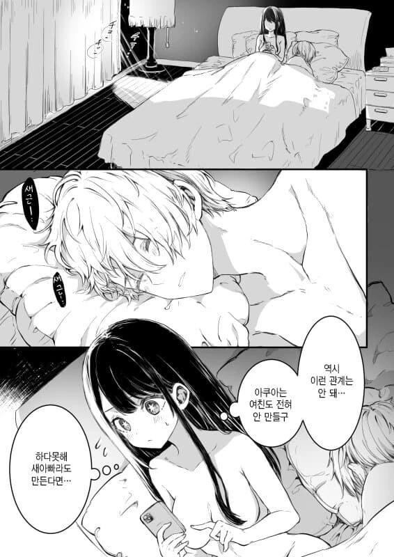 최애의 아이,ㄱㅊ)아쿠아이 핫산된거 - 이미지 2