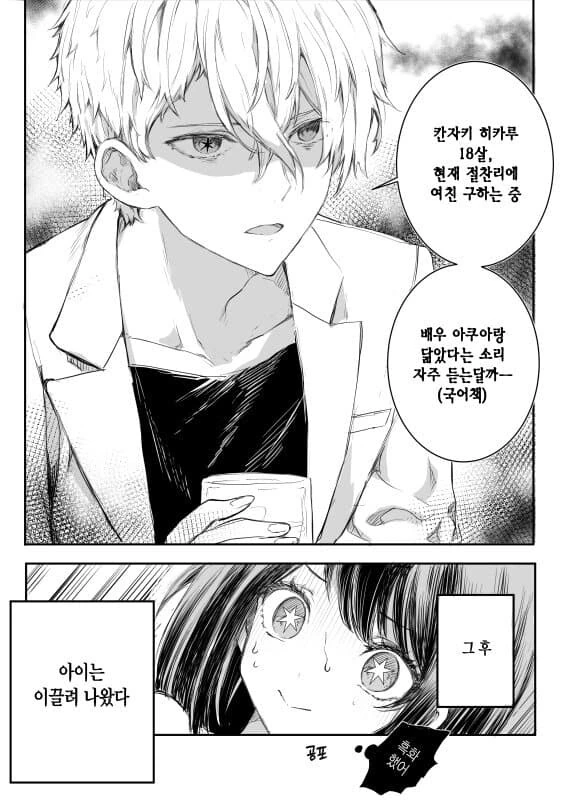 최애의 아이,ㄱㅊ)아쿠아이 핫산된거 - 이미지 4