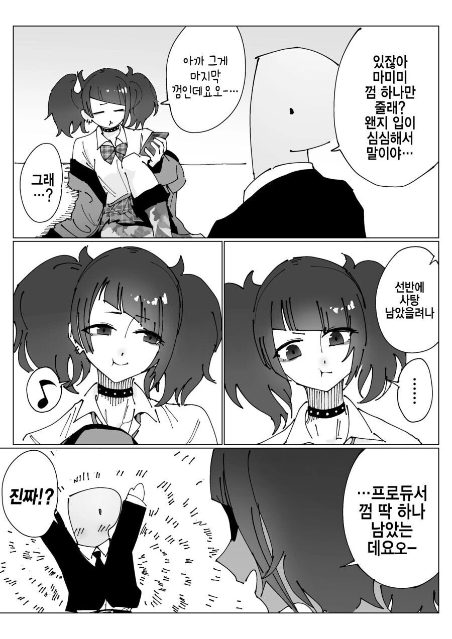 [@] 마미미에게 껌 얻어먹는.manhwa