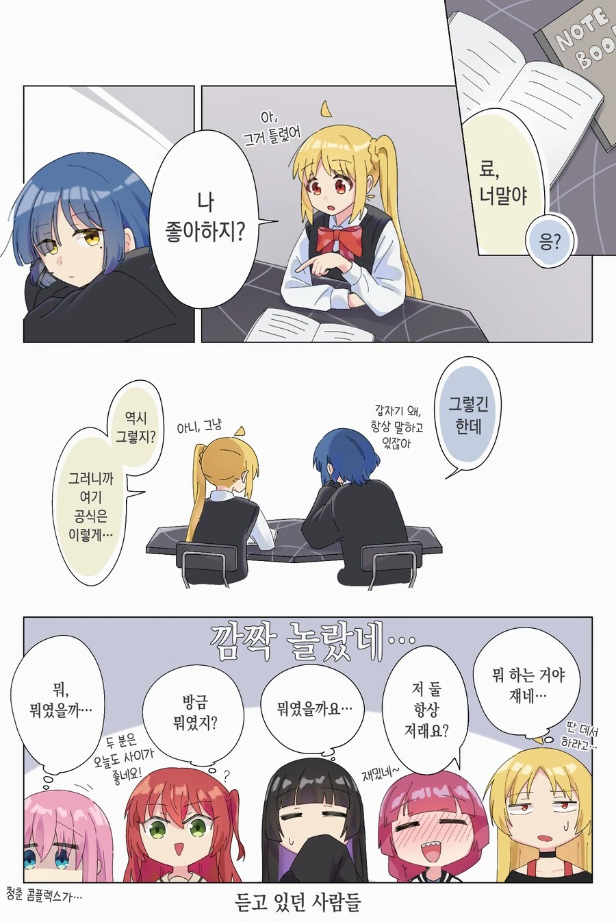 [봇치] 료니지의 일상