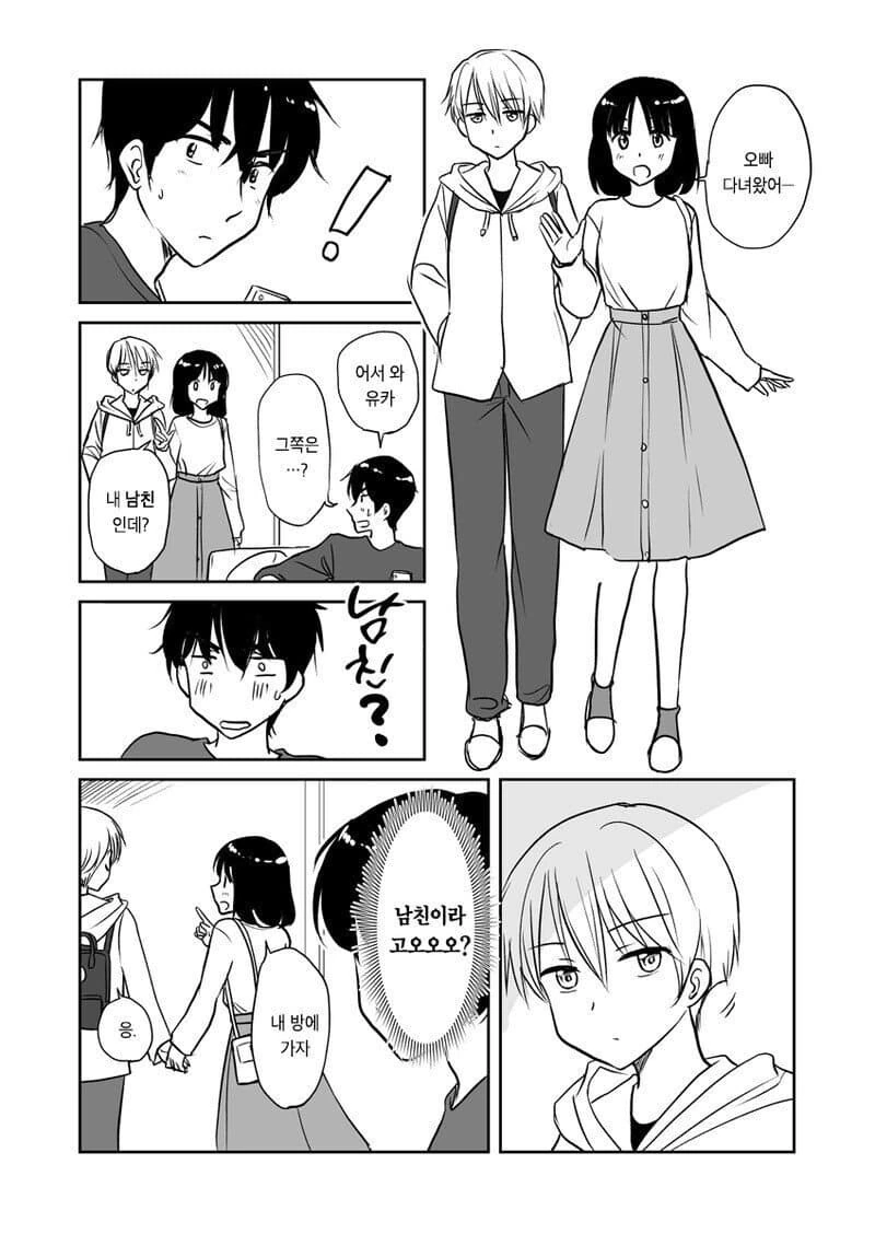 여동생이 남친 데려온.manga