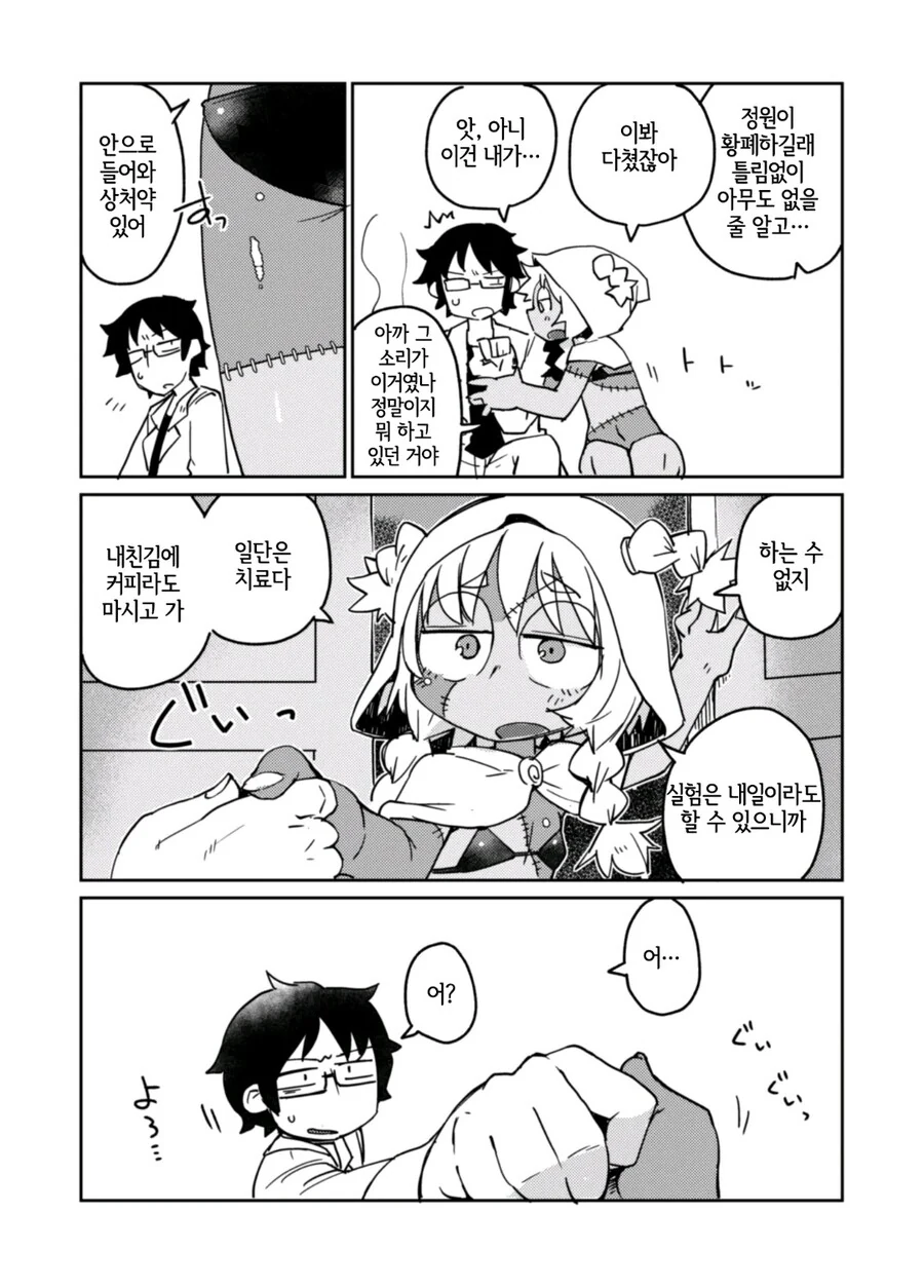 이종족이 가득한 대학교에서 ㄹㄹ골렘과 ㅅㅅ하는.manhwa - 이미지 3