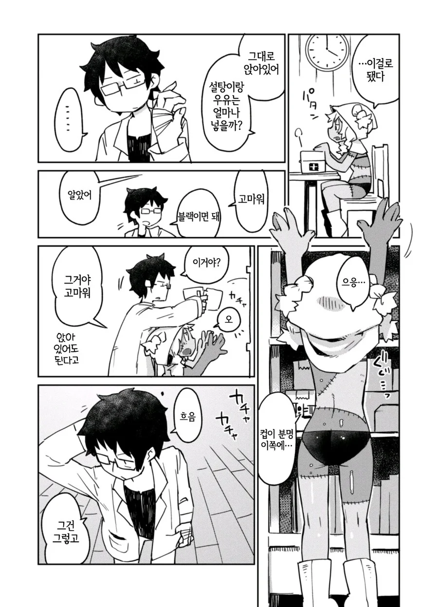 이종족이 가득한 대학교에서 ㄹㄹ골렘과 ㅅㅅ하는.manhwa - 이미지 4