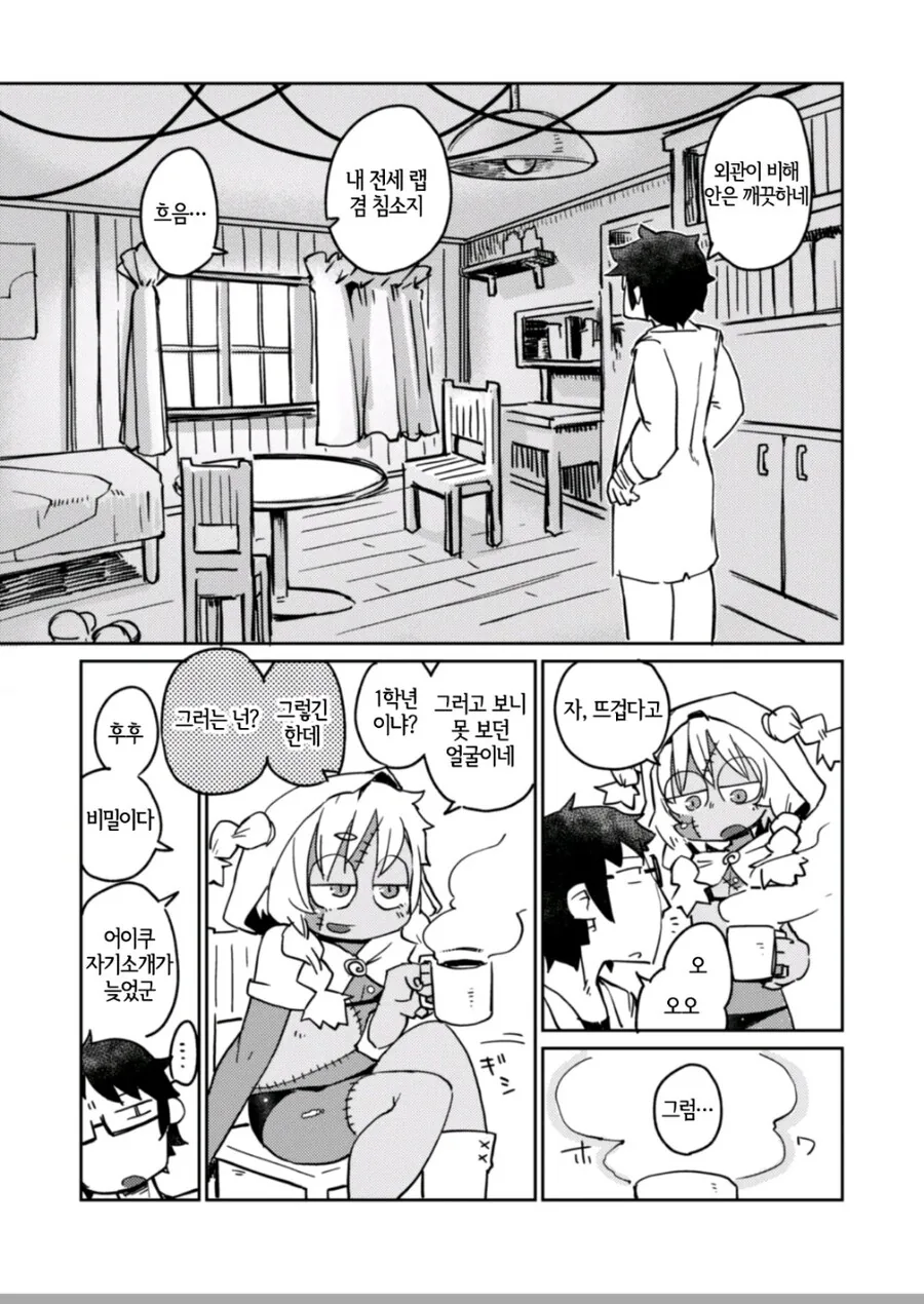 이종족이 가득한 대학교에서 ㄹㄹ골렘과 ㅅㅅ하는.manhwa - 이미지 5