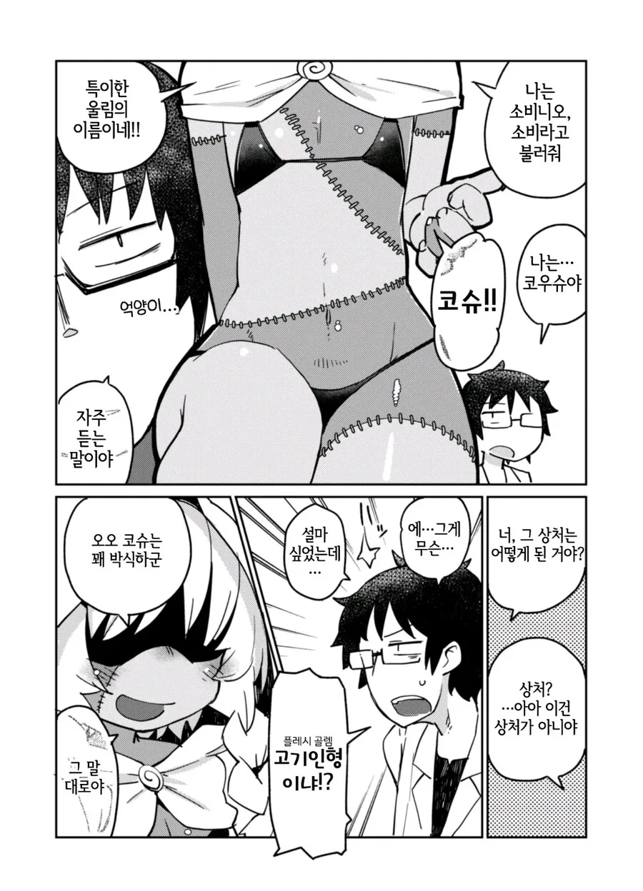 이종족이 가득한 대학교에서 ㄹㄹ골렘과 ㅅㅅ하는.manhwa - 이미지 6