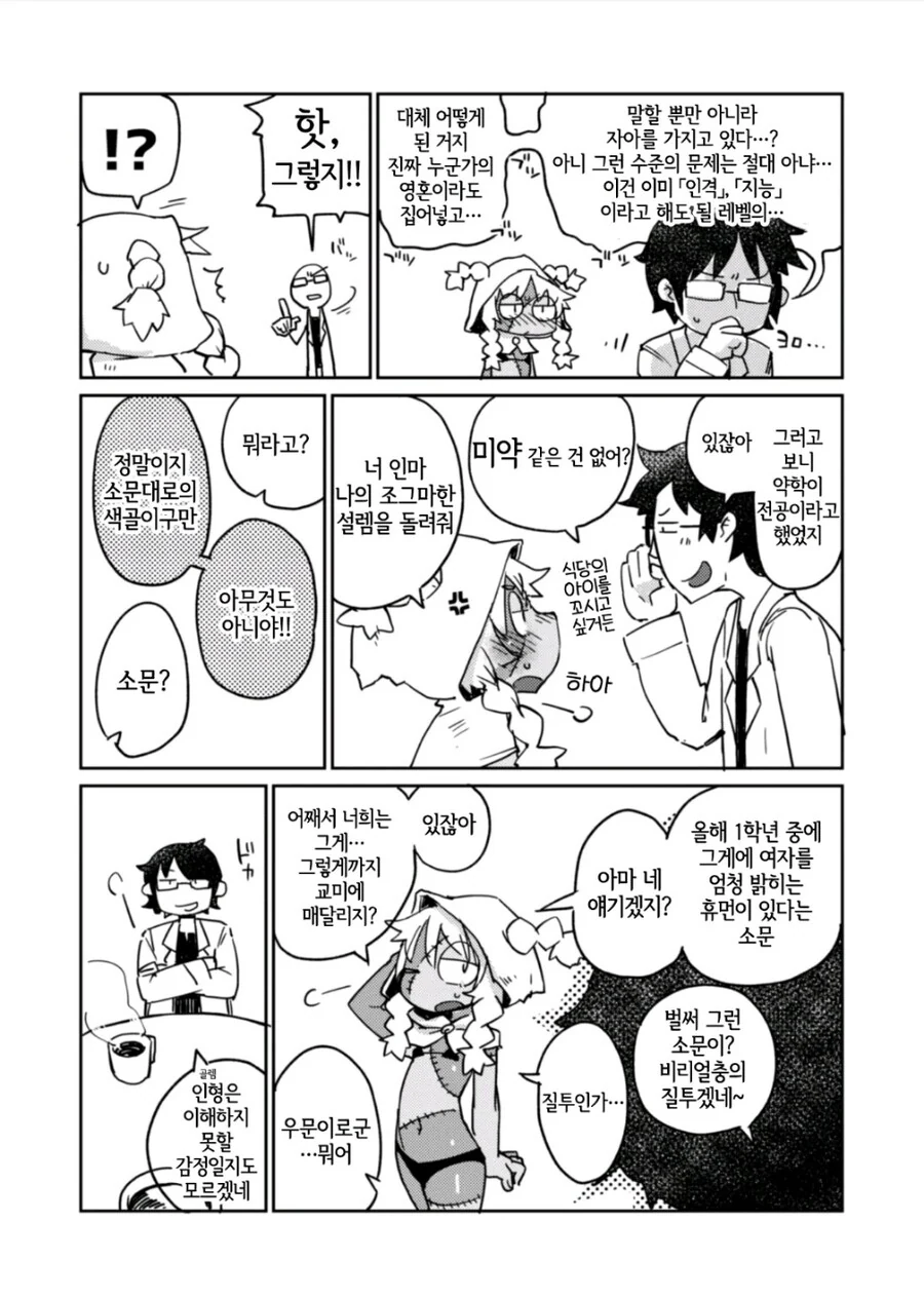 이종족이 가득한 대학교에서 ㄹㄹ골렘과 ㅅㅅ하는.manhwa - 이미지 8