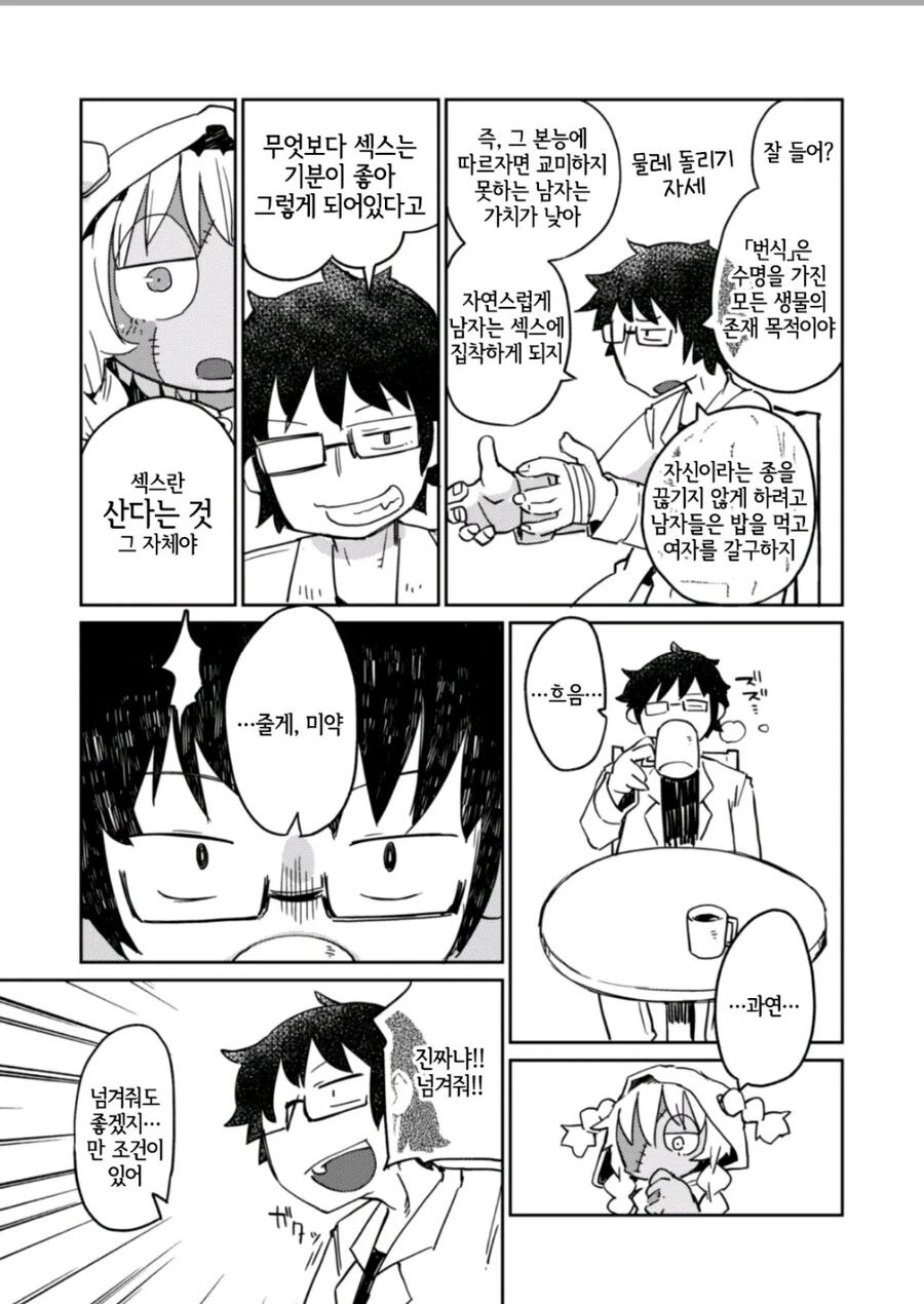 이종족이 가득한 대학교에서 ㄹㄹ골렘과 ㅅㅅ하는.manhwa - 이미지 9