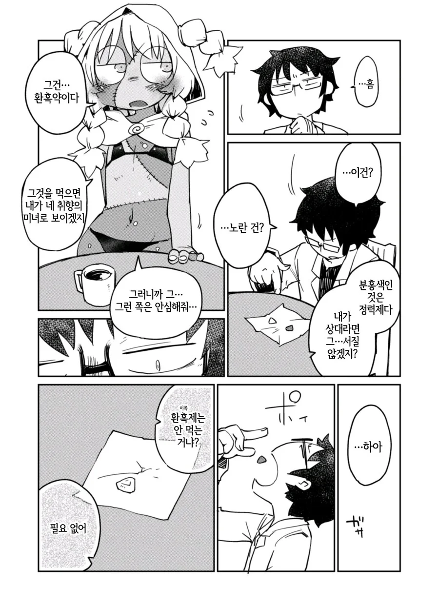 이종족이 가득한 대학교에서 ㄹㄹ골렘과 ㅅㅅ하는.manhwa - 이미지 11