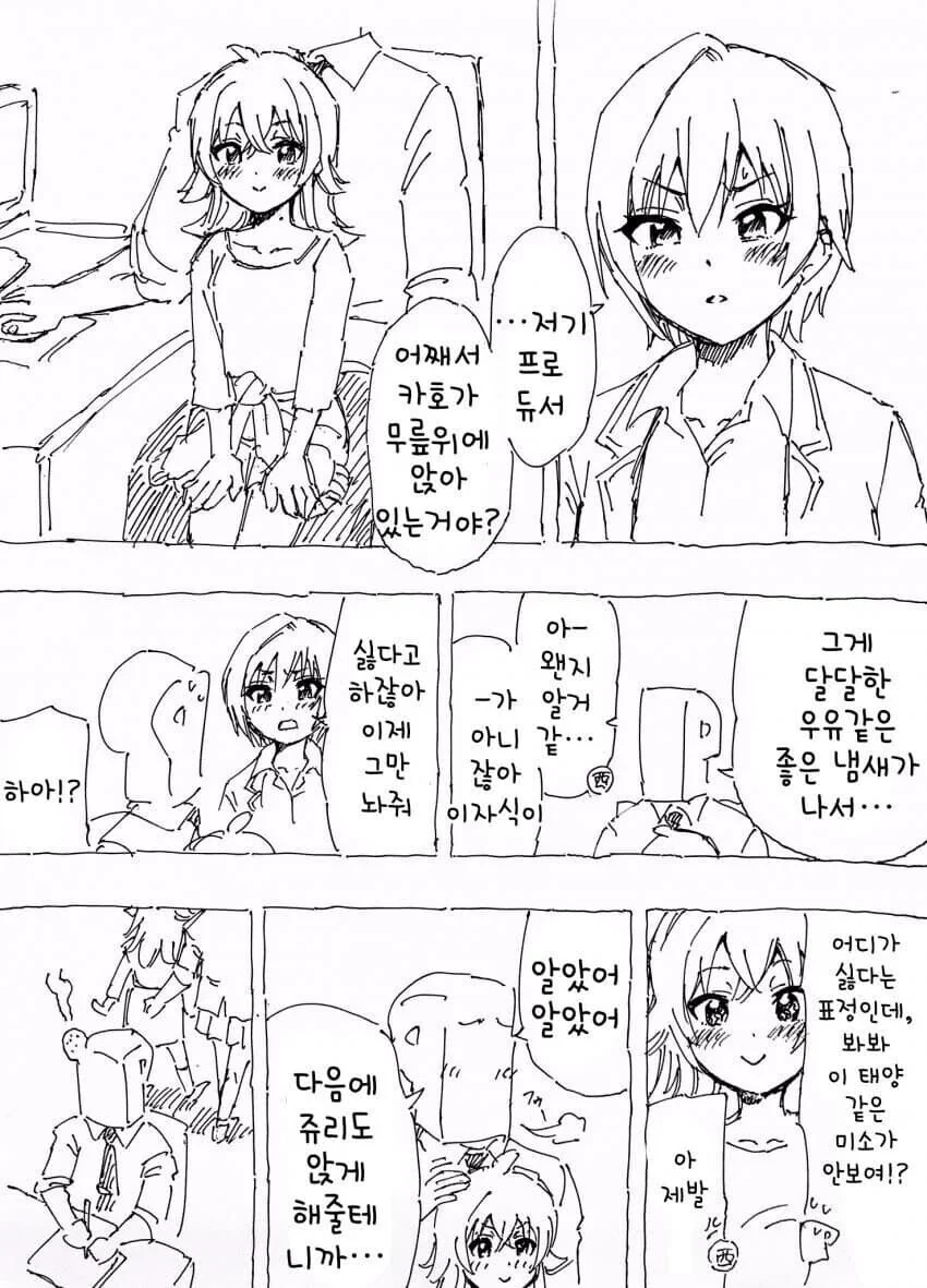 @) 무릎에 앉는게 좋은 김카호 어린이 만화