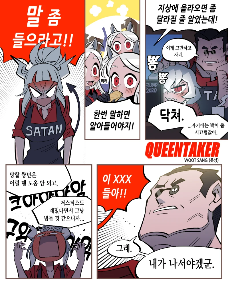 헬테이커)누가 주인인지 알려주는 manga