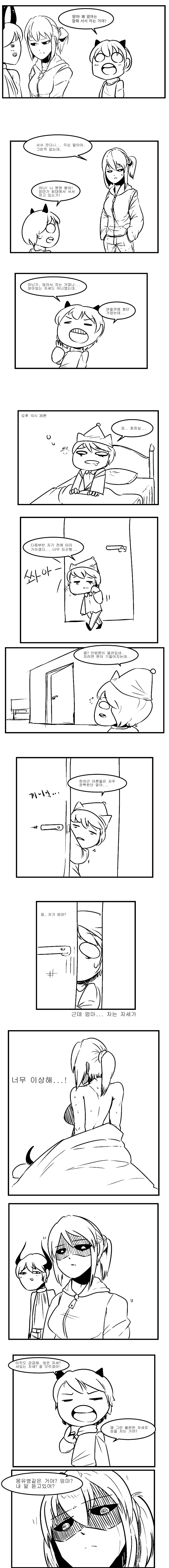 왜 엄마는 잘때 서서 자는거야?..manhwa
