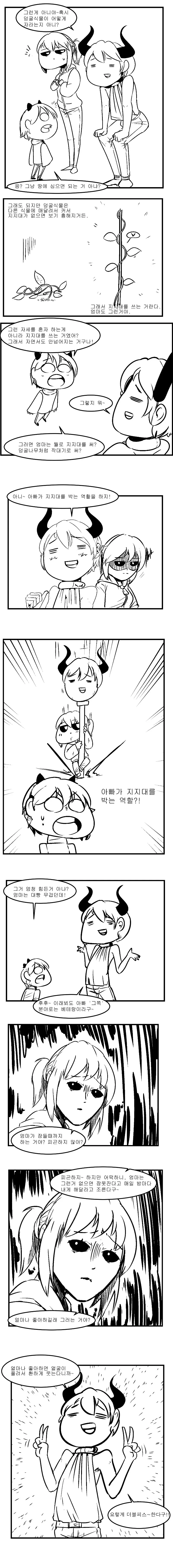 왜 엄마는 잘때 서서 자는거야?..manhwa - 이미지 2