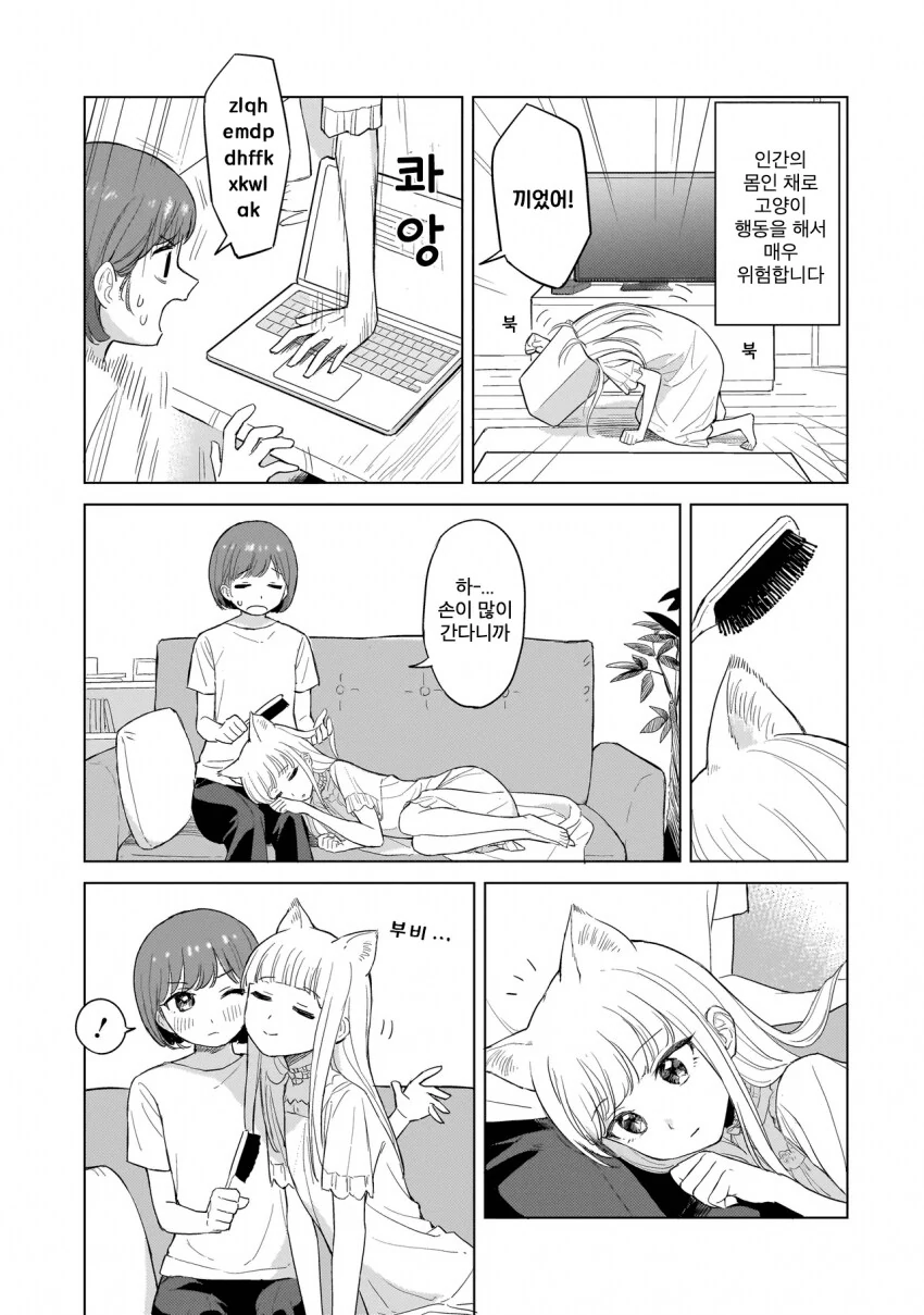 고양이를 키워야 하는 이유 manhwa - 이미지 4