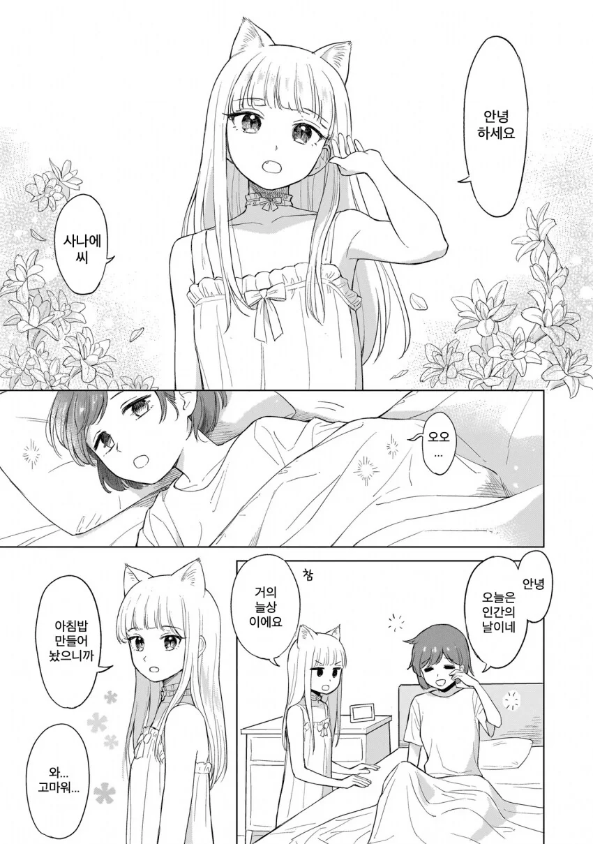 고양이를 키워야 하는 이유 manhwa - 이미지 6
