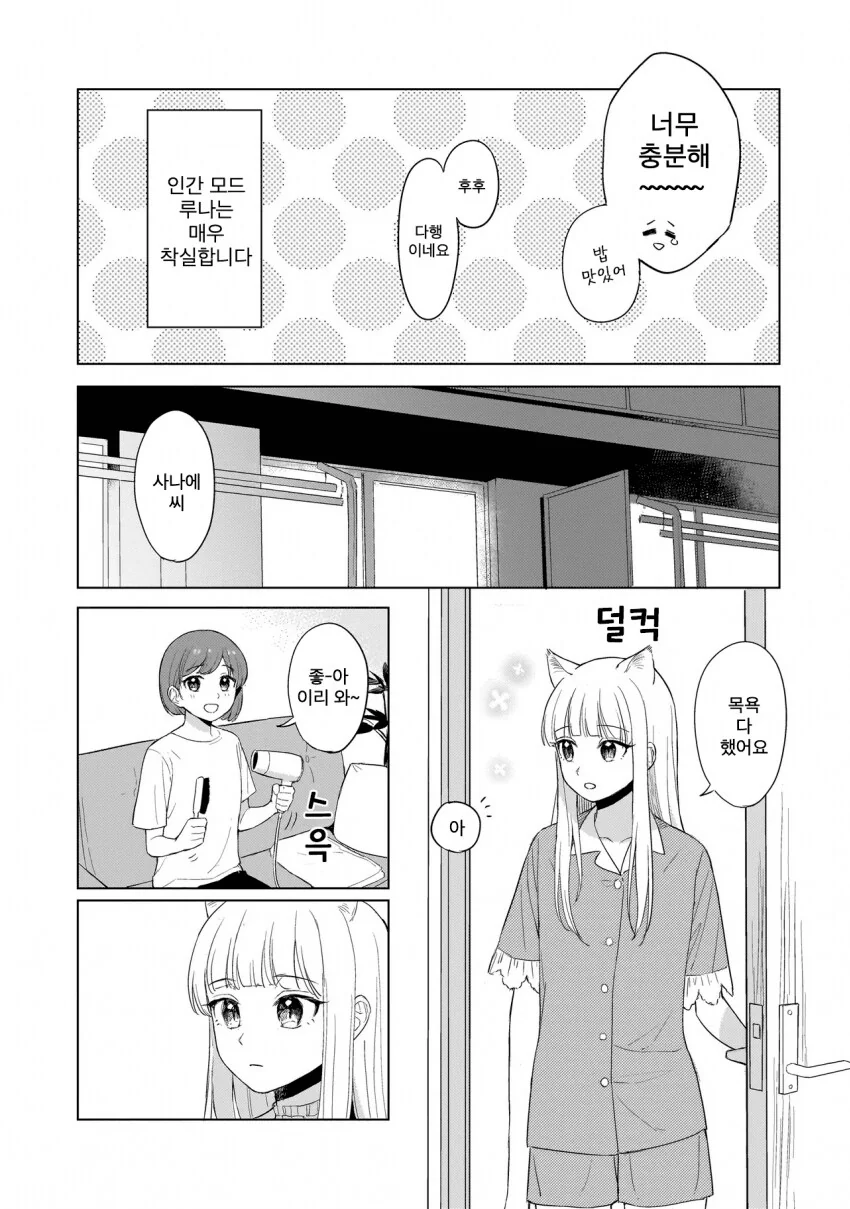 고양이를 키워야 하는 이유 manhwa - 이미지 8