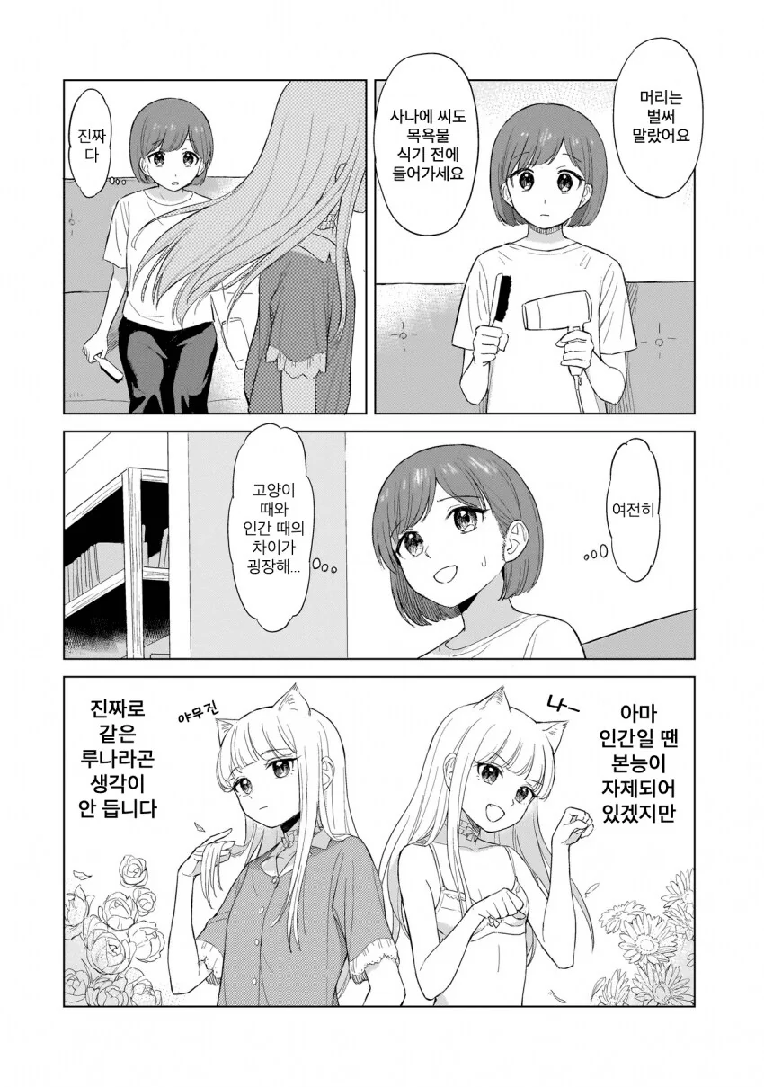 고양이를 키워야 하는 이유 manhwa - 이미지 9