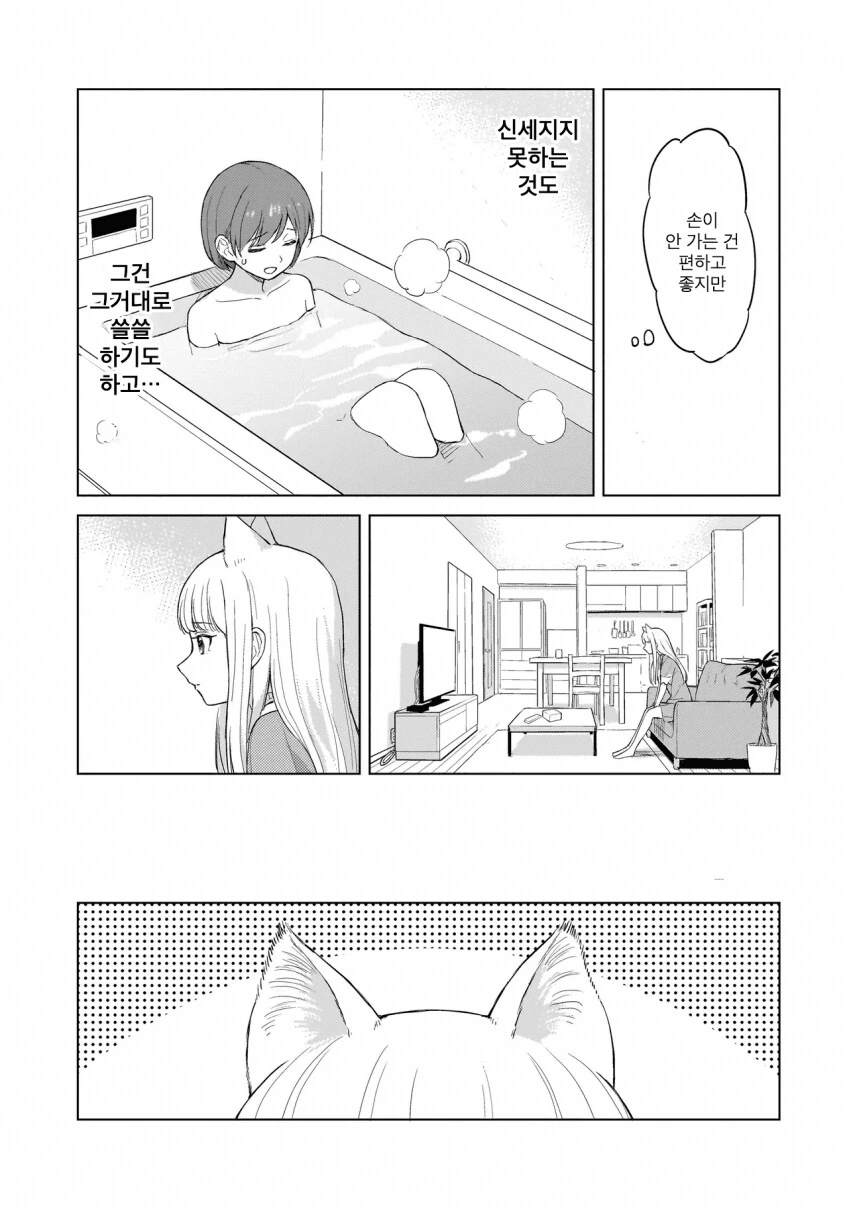 고양이를 키워야 하는 이유 manhwa - 이미지 10