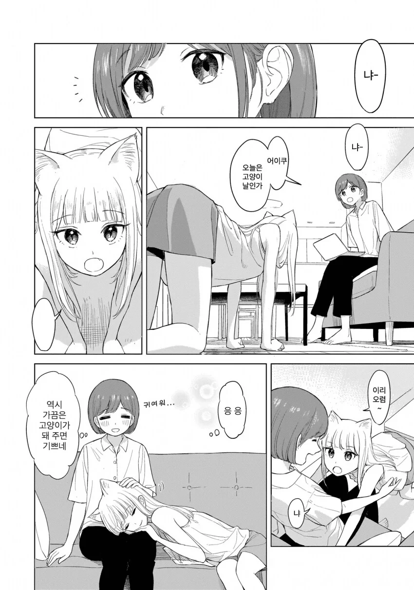 고양이를 키워야 하는 이유 manhwa - 이미지 11