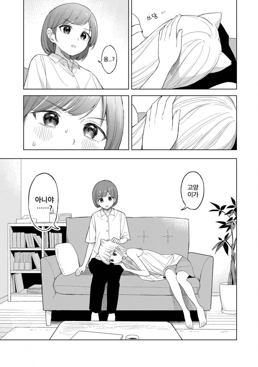 고양이를 키워야 하는 이유 manhwa - 이미지 12