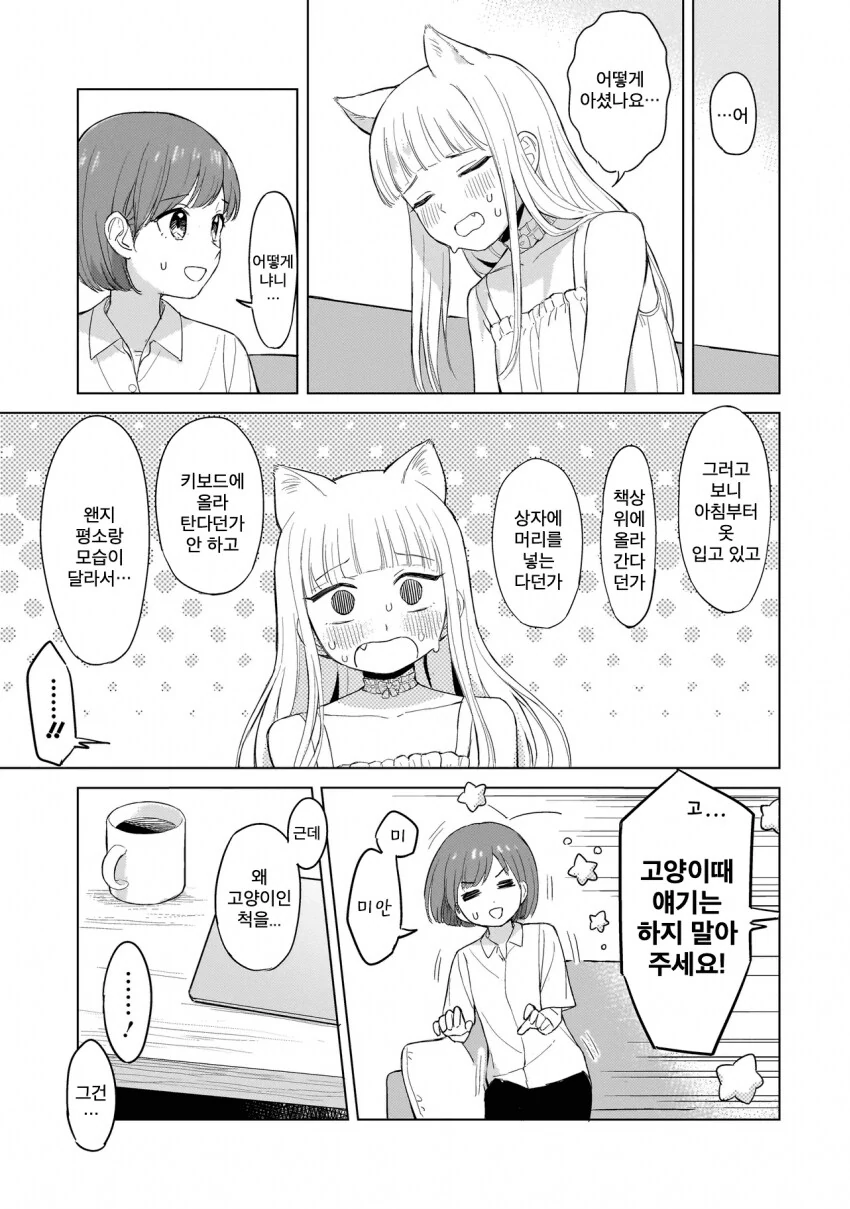 고양이를 키워야 하는 이유 manhwa - 이미지 14
