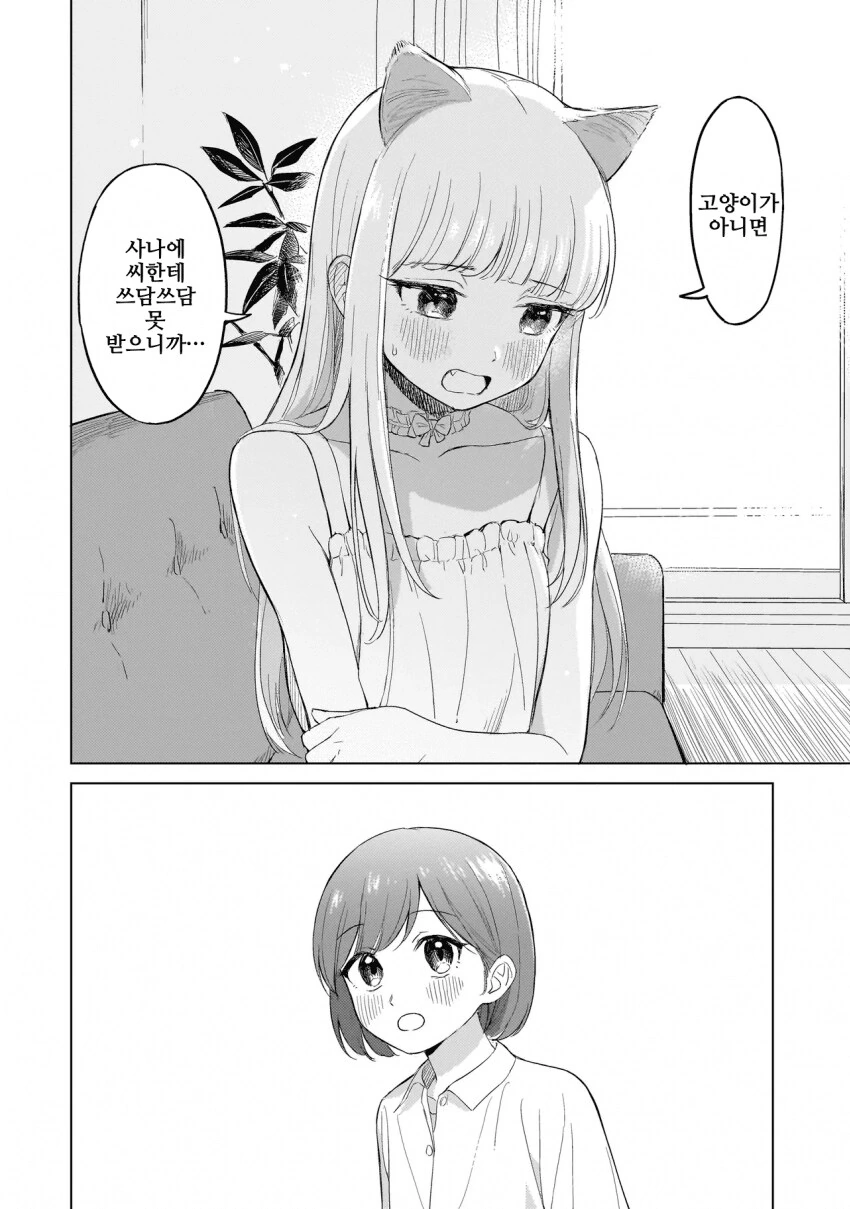 고양이를 키워야 하는 이유 manhwa - 이미지 15