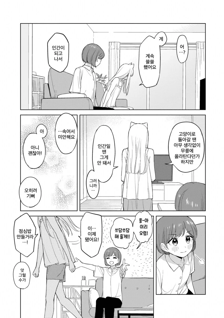 고양이를 키워야 하는 이유 manhwa - 이미지 16